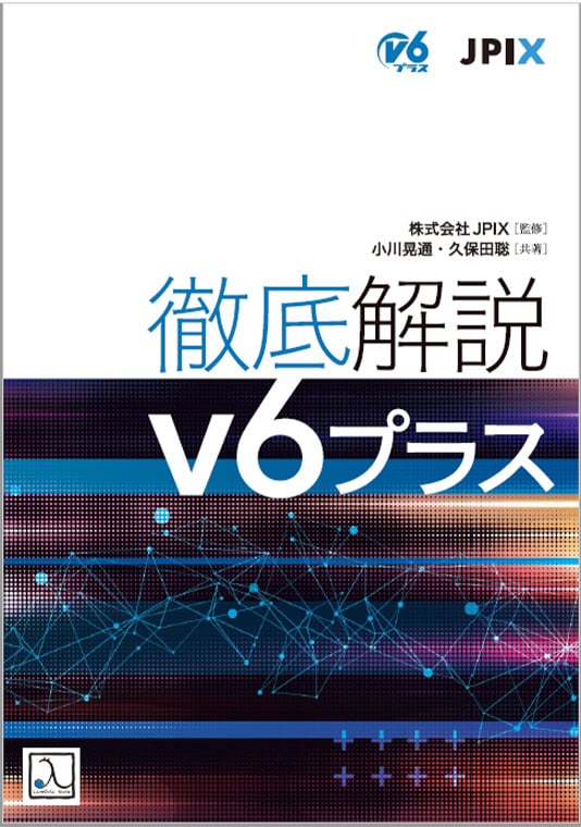 徹底解説v6プラス